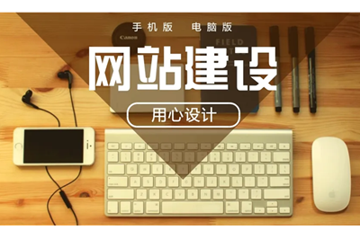 網站建設中報價費用包含哪些內容？