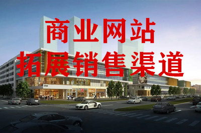 兩山建站：商業網站建設需注意的重點事項