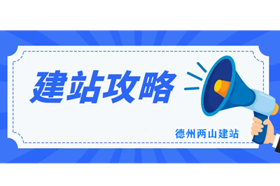 德州兩山建站：商城網站建設(圖2)