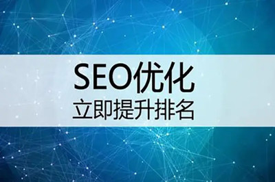 SEO搜索引擎優化對企業網站有什么好處？(圖2)