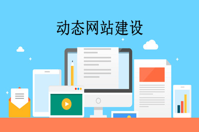 什么是動態網站？如何制作動態網站？(圖2)