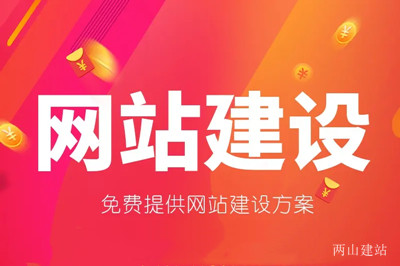 德州企業網站建設怎么樣？