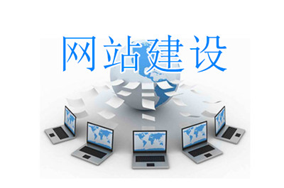 德州網(wǎng)站建設(shè)提供哪些服務(wù)(圖2) 德州網(wǎng)站建設(shè)提供哪些服務(wù)(圖2)