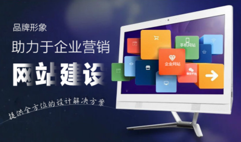 企業網站建設有哪些不一樣