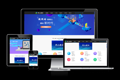 好的德州網站建設公司有什么特點呢？